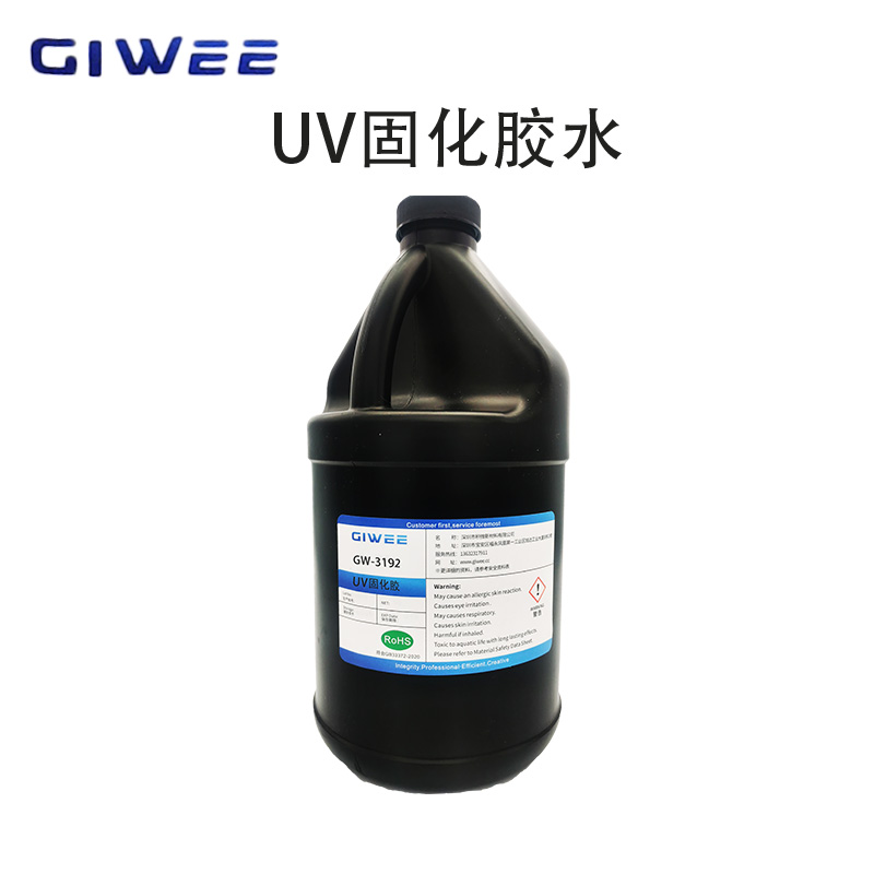 塑料硅胶粘接积微GW-3192紫外固化UV胶