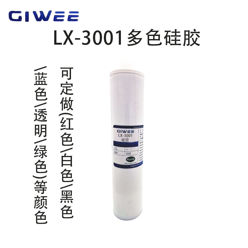 积微LX-3001颜色定制红蓝黄绿黑彩色硅胶