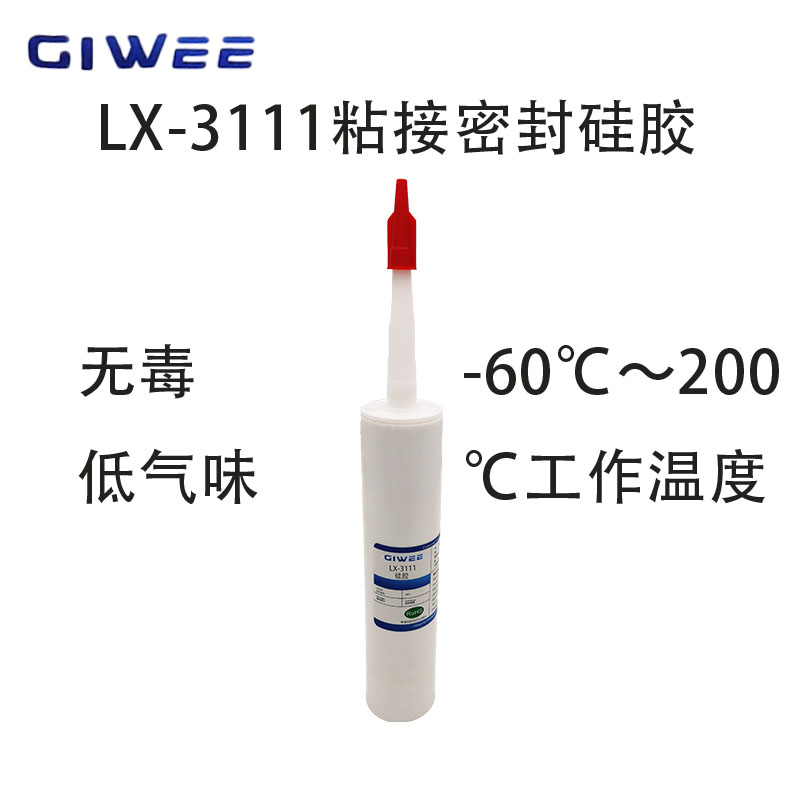 积微Lx-3111无毒无气味硅胶
