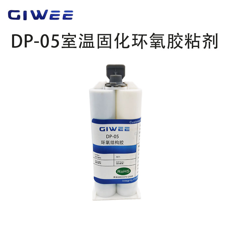 积微DP-05室温固化环氧胶粘剂