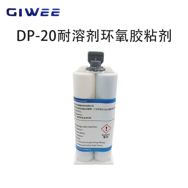 DP-20耐溶剂高强度环氧树脂胶