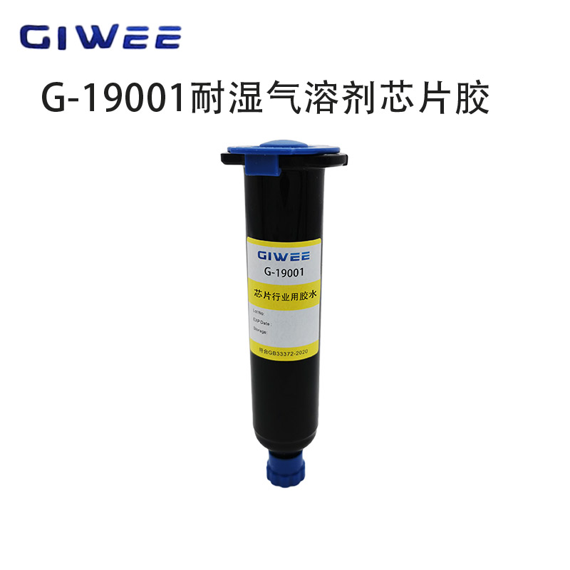 积微G-19001耐湿气溶剂芯片连接器胶水