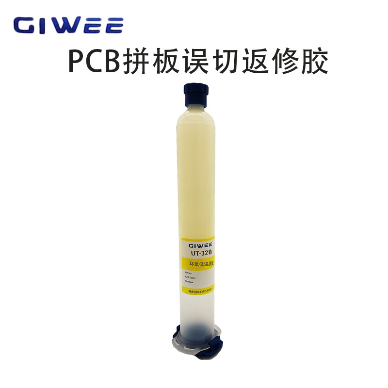PCB线路板误切粘接环氧树脂胶