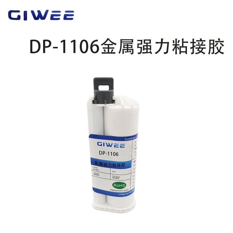 DP-1106金属塑料高强度结构粘接胶