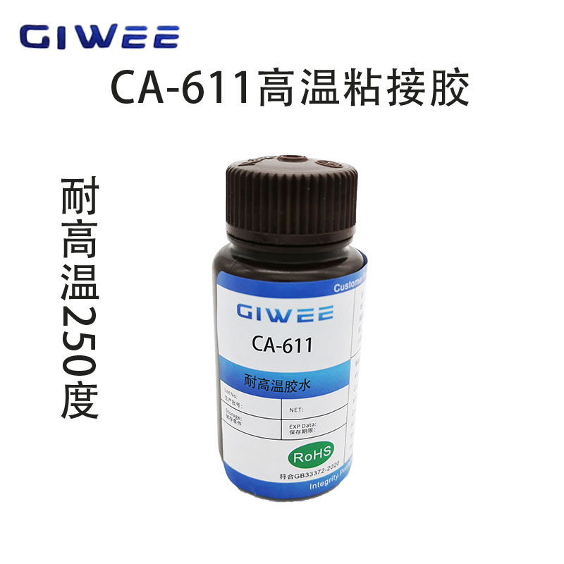 积微CA-611耐高温250度胶水