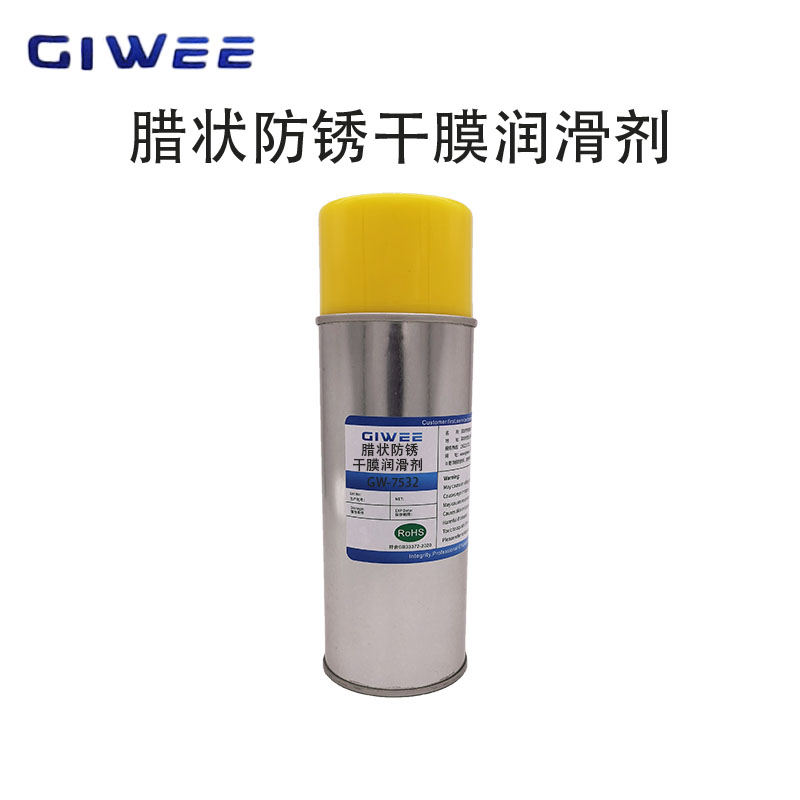 积微GW-7532腊状腊性干膜润滑剂