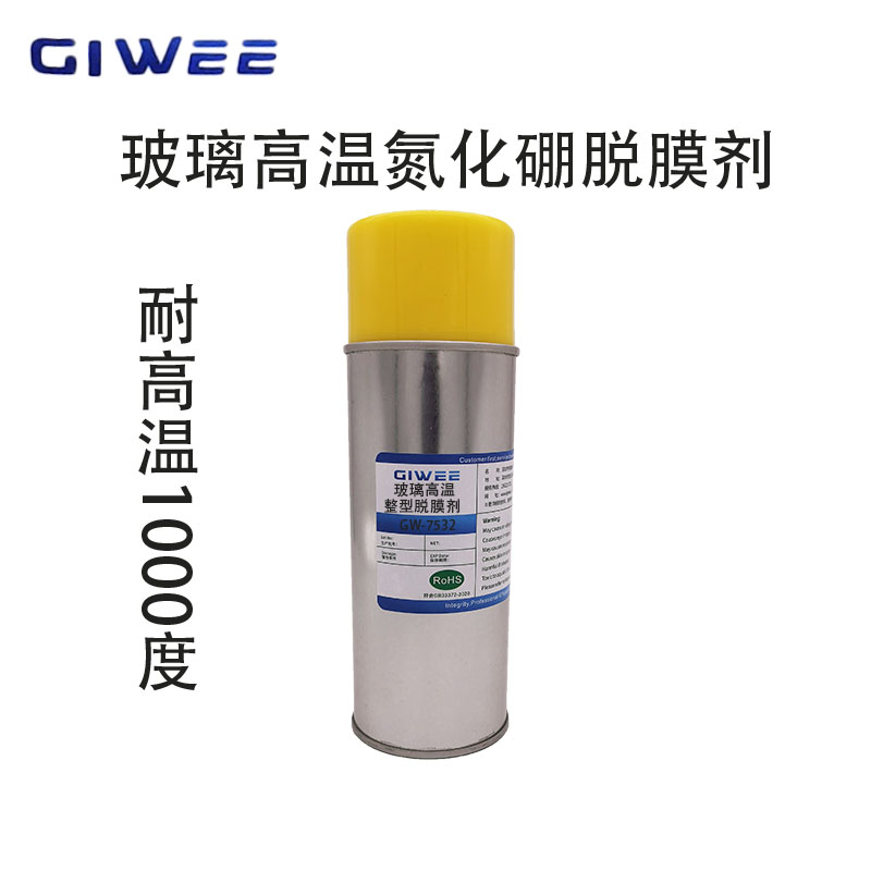 积微GW-7532玻璃弯曲氮化硼耐高温1000度干膜润滑离型剂
