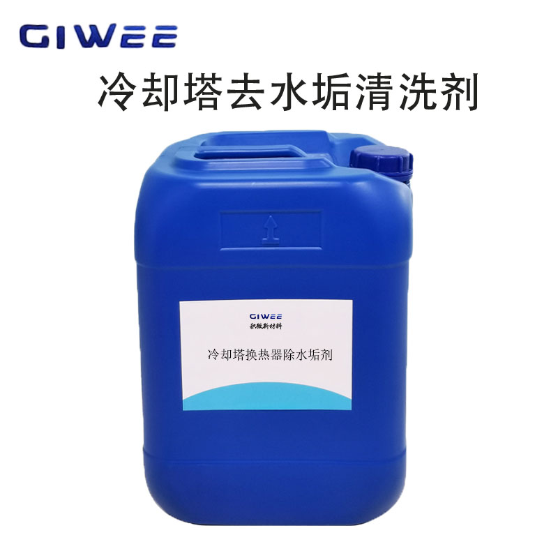 冷却塔去水垢清洗剂.jpg