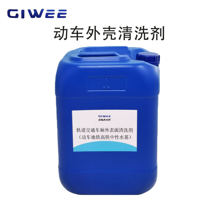 1699004935804655.jpg 车厢外表面清洗剂.jpg