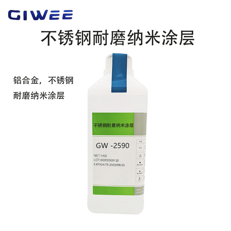 金属表面耐磨抗刮纳米涂层GW-2590