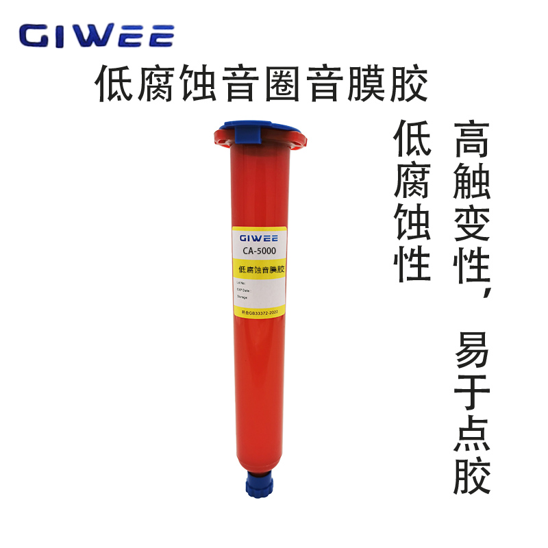 CA-5000音圈音膜胶.jpg