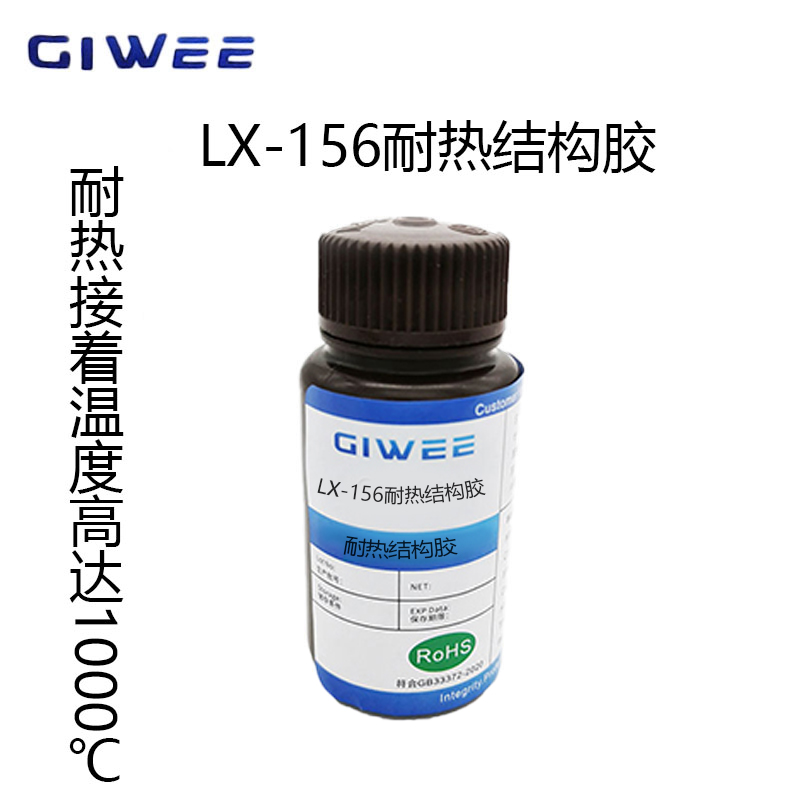 LX-156耐热结构胶