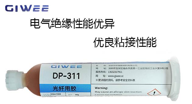 积微DP-311耐高温120度环氧胶