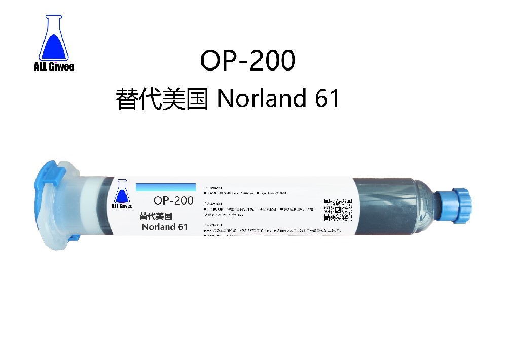 积微OP-200 光学胶合胶水