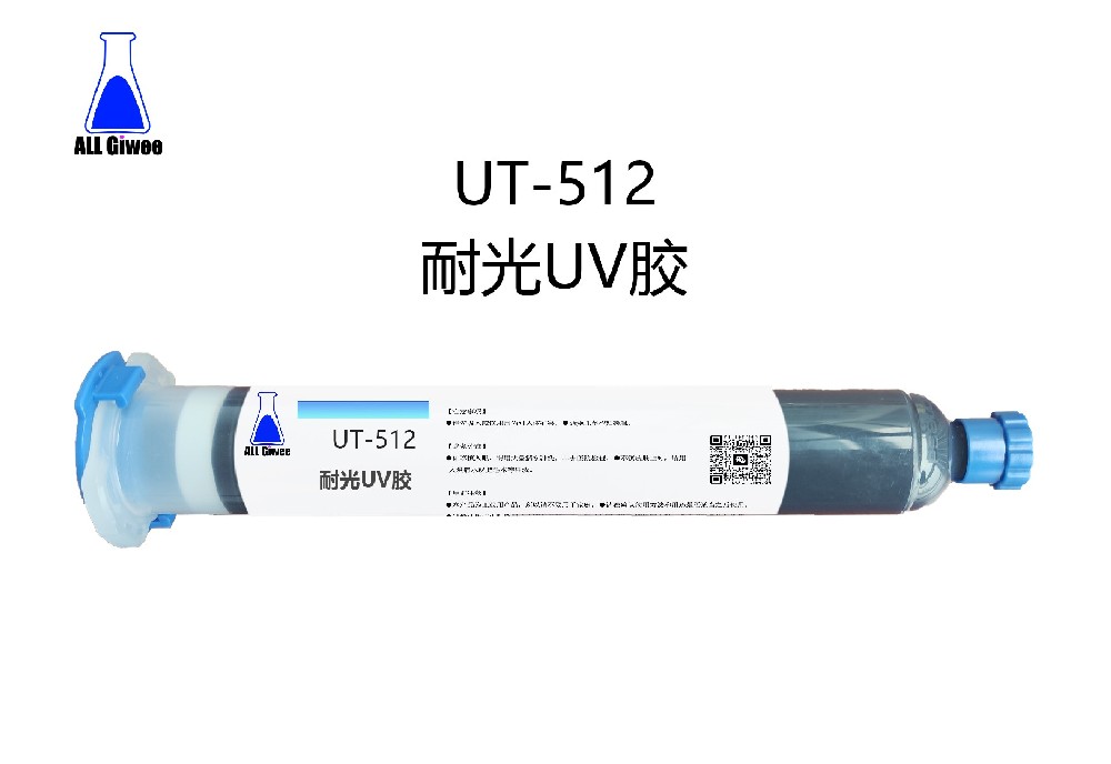 积微UT-512 耐光UV胶