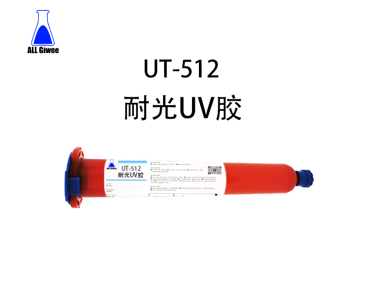 积微UT-512 耐光UV胶