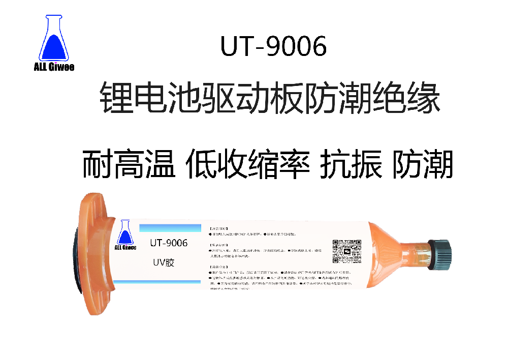 锂电池驱动板的防潮绝缘UV胶