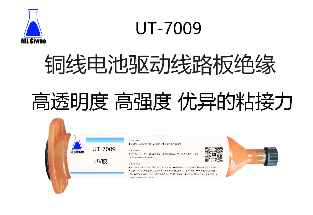 铜线电池驱动线路板绝缘UV胶