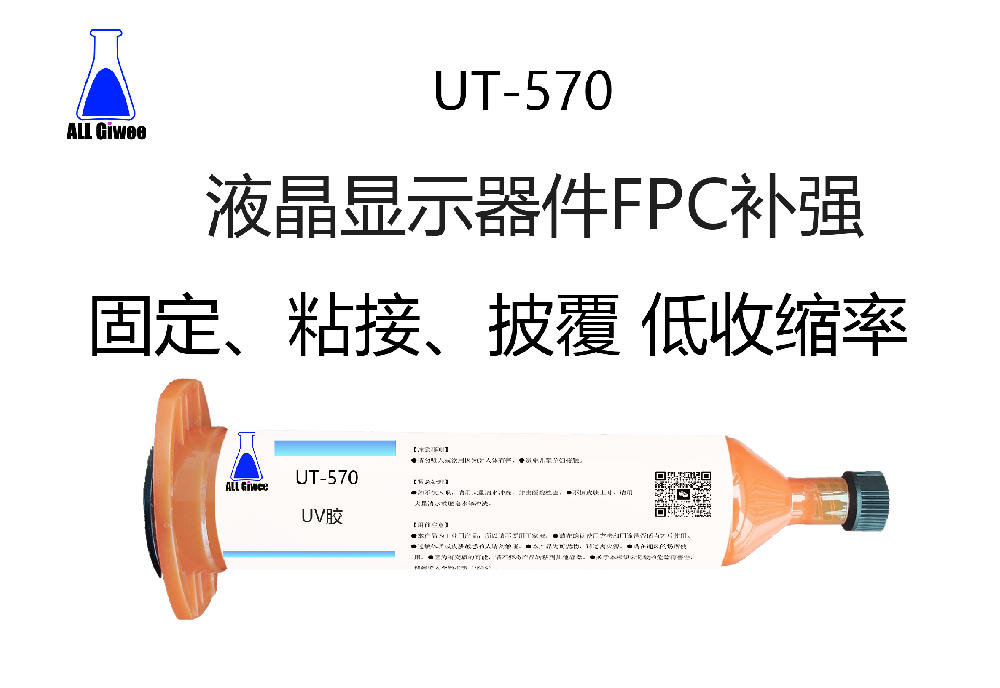 液晶显示器件FPC补强UV胶水