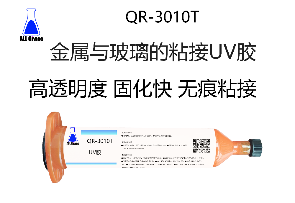 金属与玻璃的粘接胶水