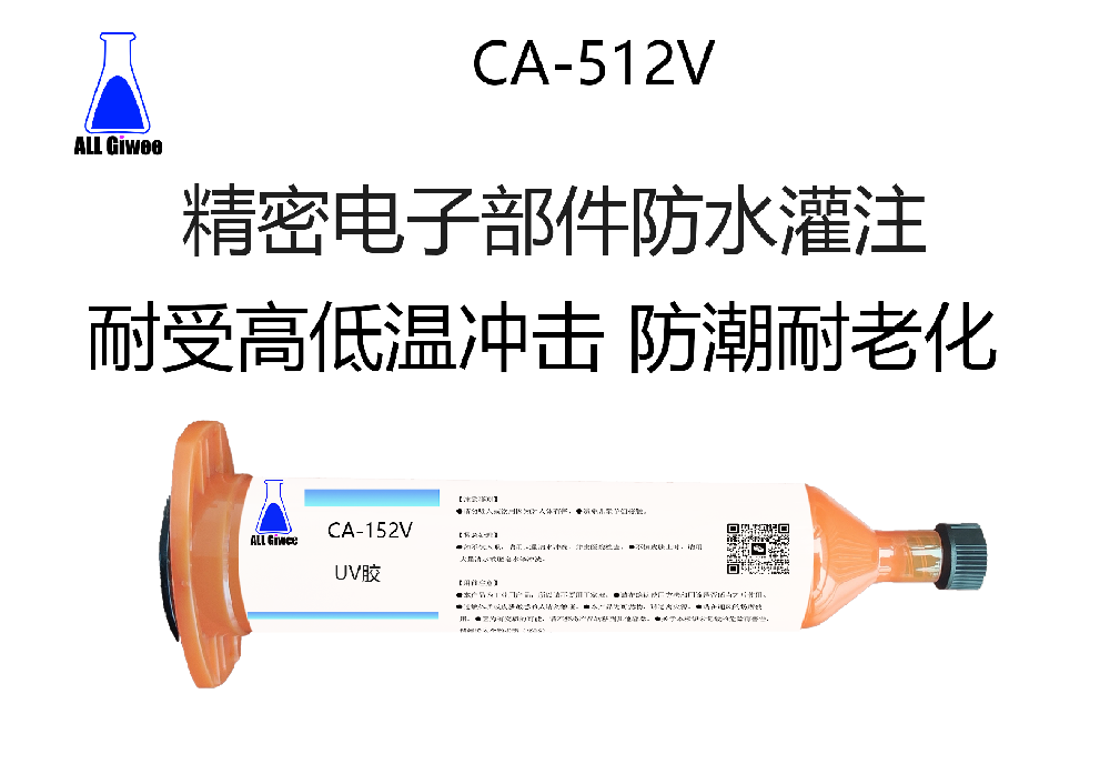 精密电子部件防水灌注UV胶
