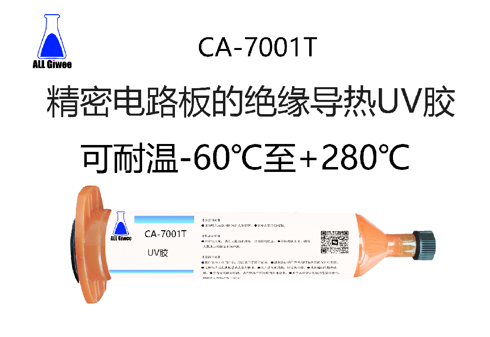 精密电路板的绝缘导热胶水