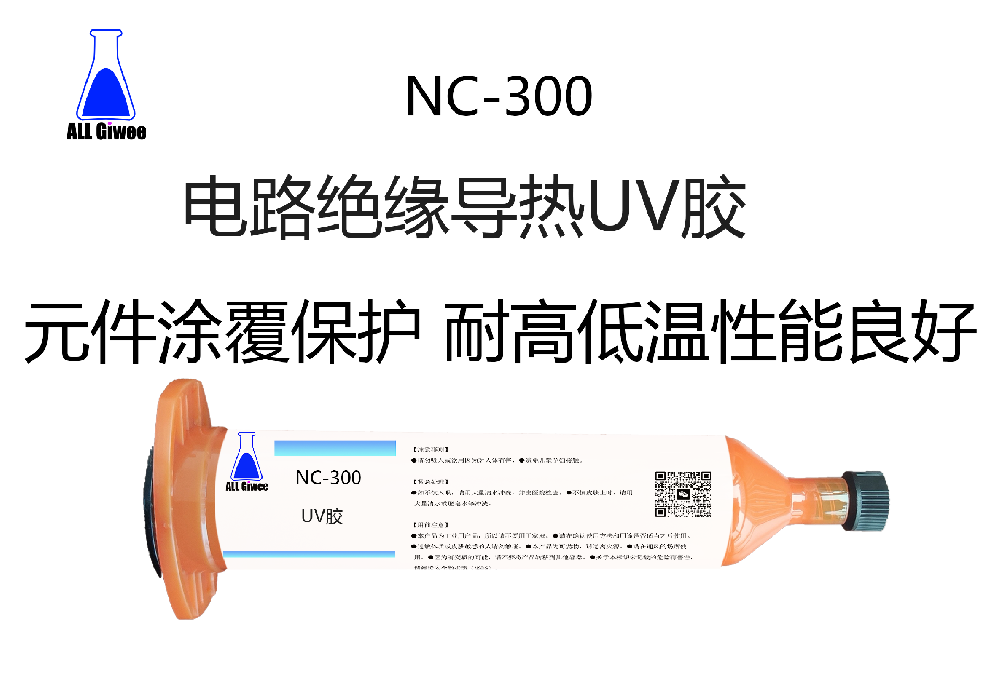 电路绝缘导热UV胶水