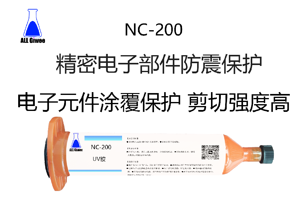 精密电子部件防震保护UV胶水
