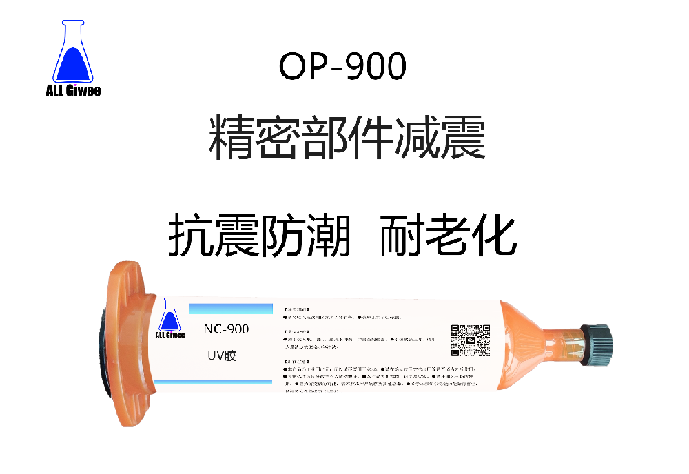 精密部件减震UV果冻胶