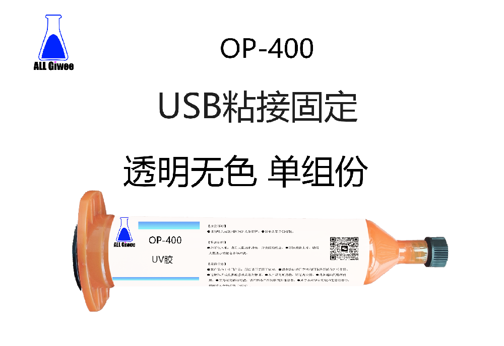 积微OP-400 USB粘接胶