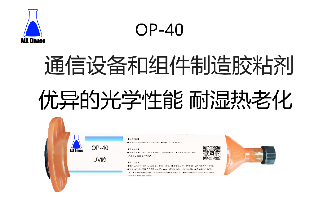 积微OP-40光通讯UV胶