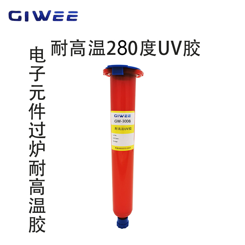 积微GW-UV3008耐高温280度过炉UV胶水