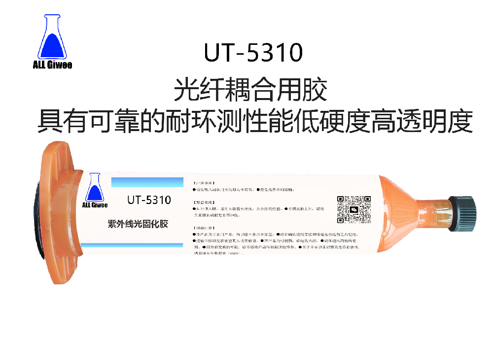 积微UT-5310  光纤耦合用胶
