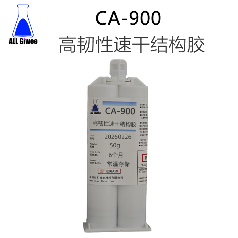 积微CA-900高韧性速干结构胶
